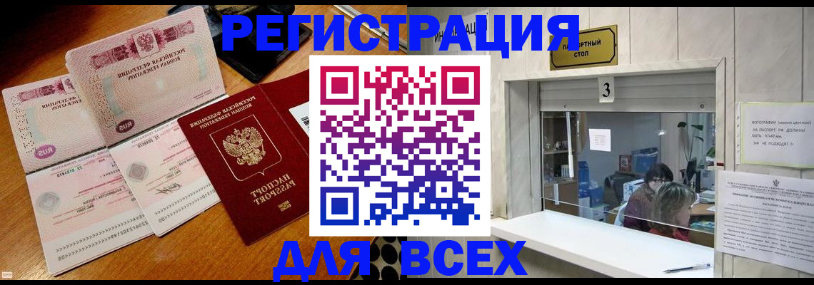 прописка поиск в Петропавловске-Камчатском