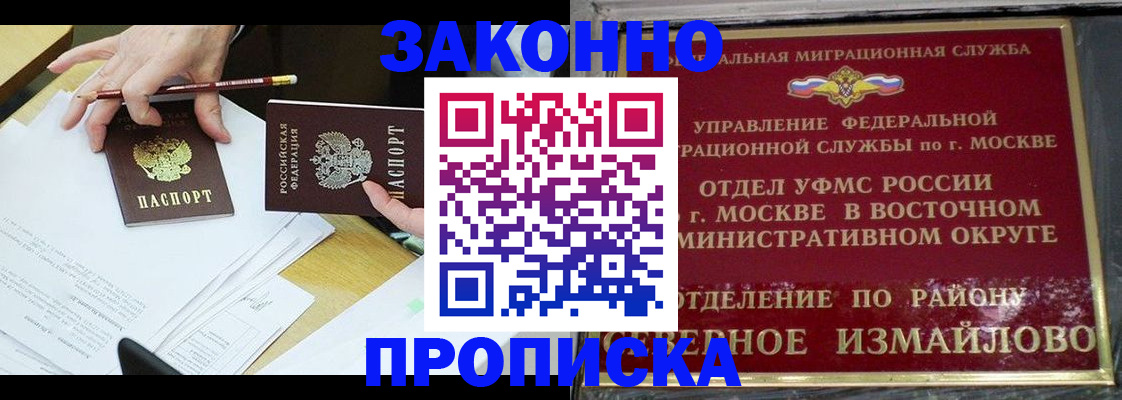 прописка штамп в Петропавловске-Камчатском