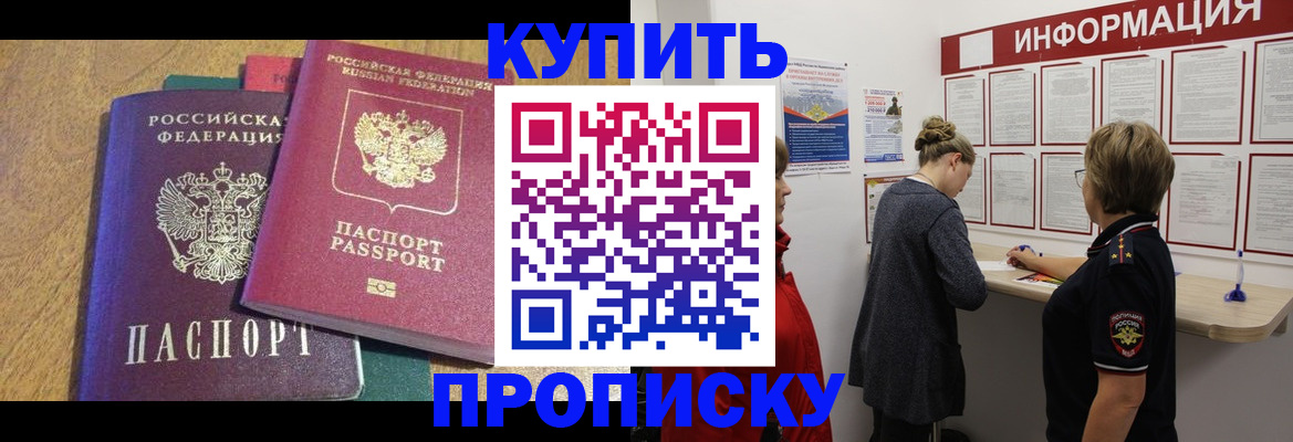 временная прописка в Петропавловске-Камчатском