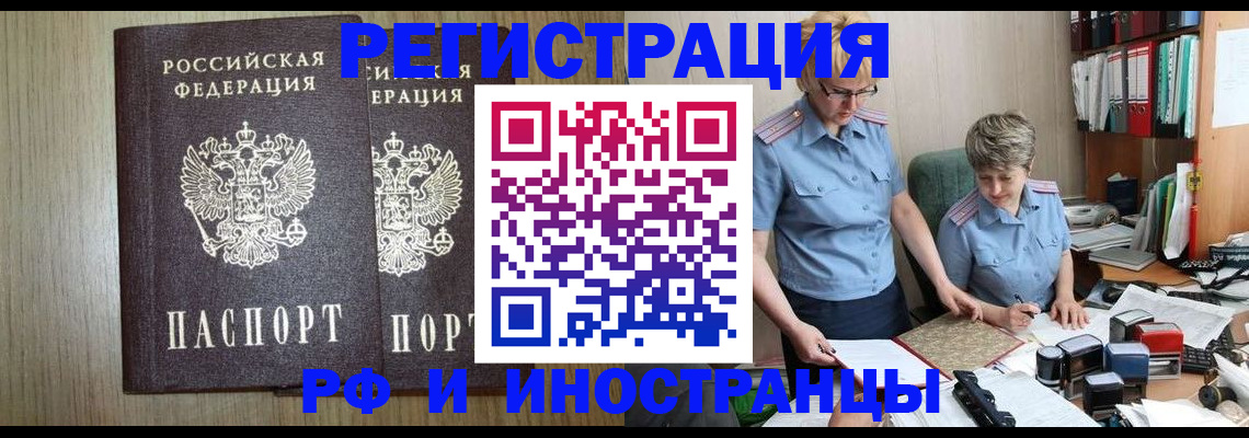временная регистрация надежно в Петропавловске-Камчатском